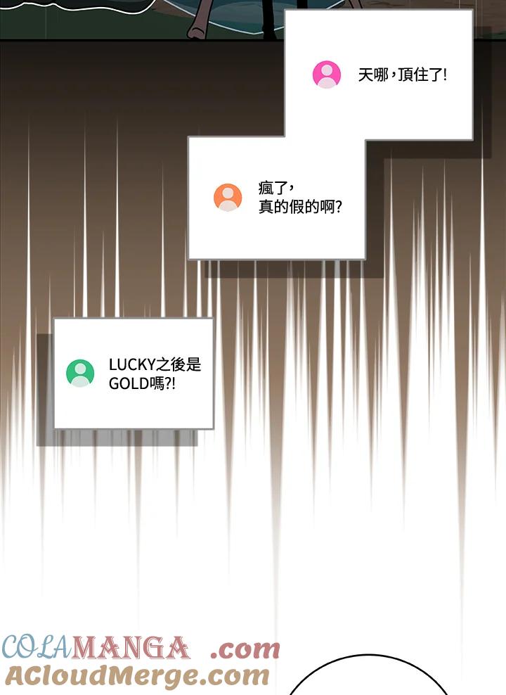 《大魔导士直播中》第69话 第109页