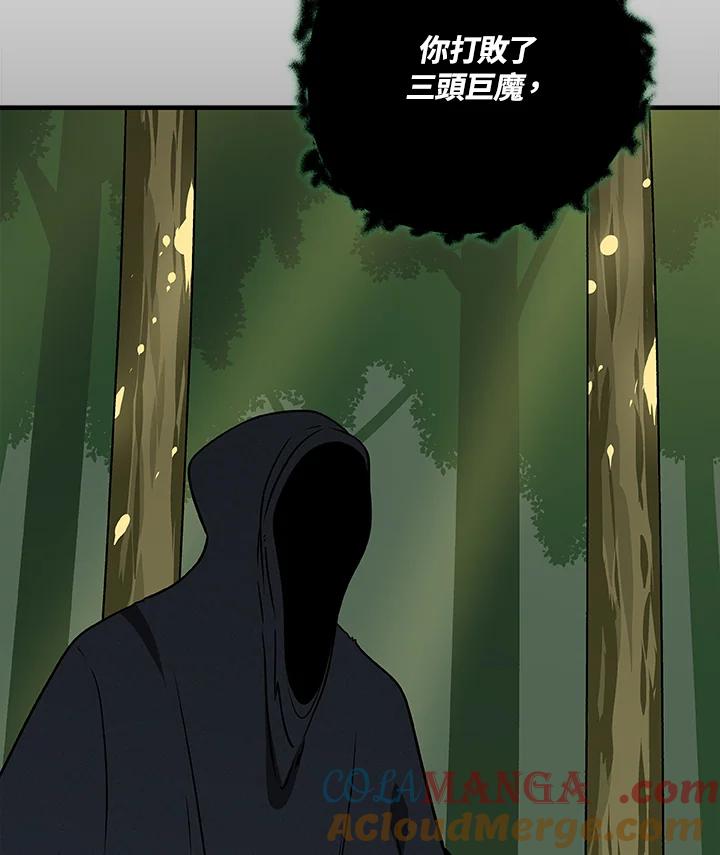 《大魔导士直播中》第69话 第121页