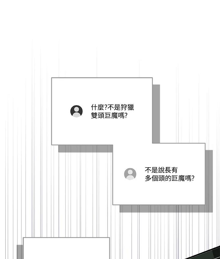 《大魔导士直播中》第69话 第75页