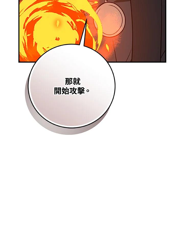 《大魔导士直播中》第69话 第91页
