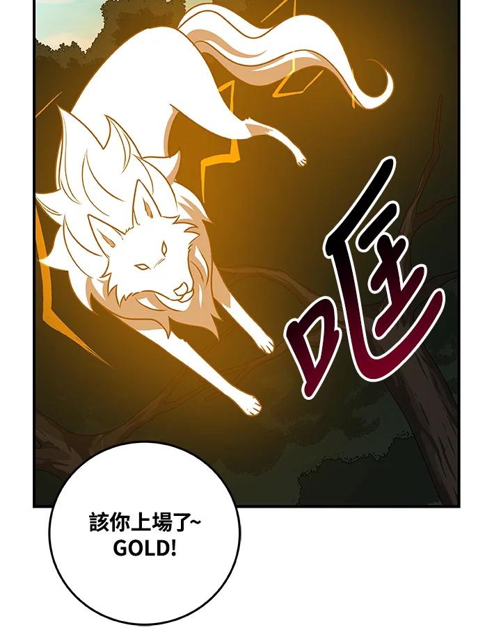 《大魔导士直播中》第69话 第99页