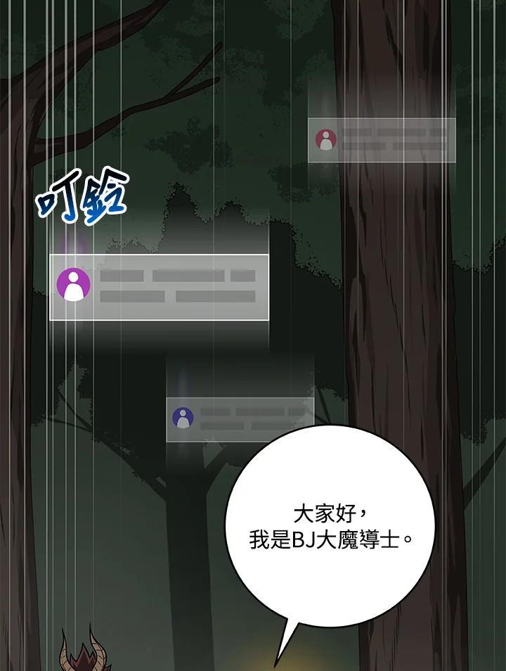 《大魔导士直播中》第69话 第54页