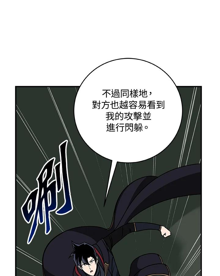 《大魔导士直播中》第69话 第80页