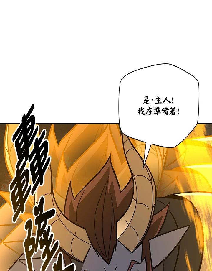 《大魔导士直播中》第69话 第100页