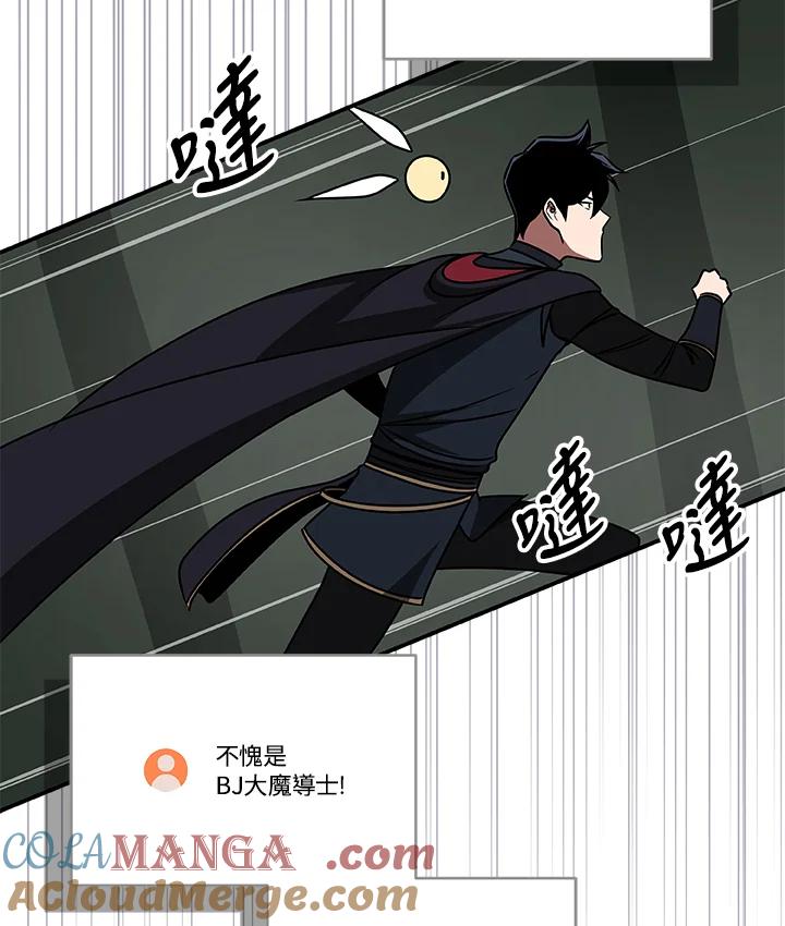 《大魔导士直播中》第69话 第77页