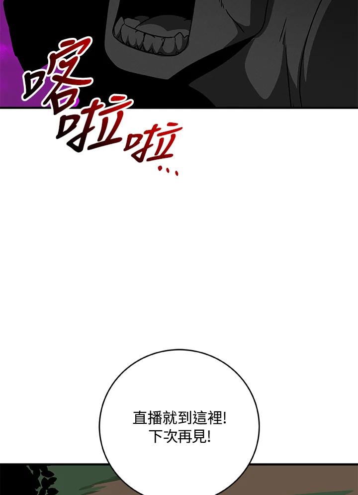 《大魔导士直播中》第69话 第114页