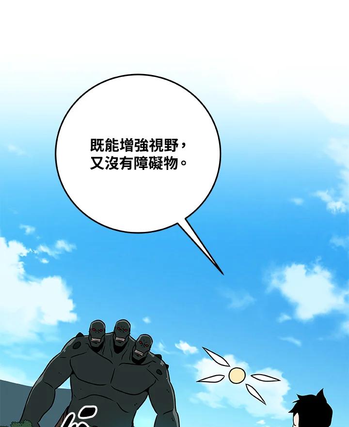 《大魔导士直播中》第69话 第86页