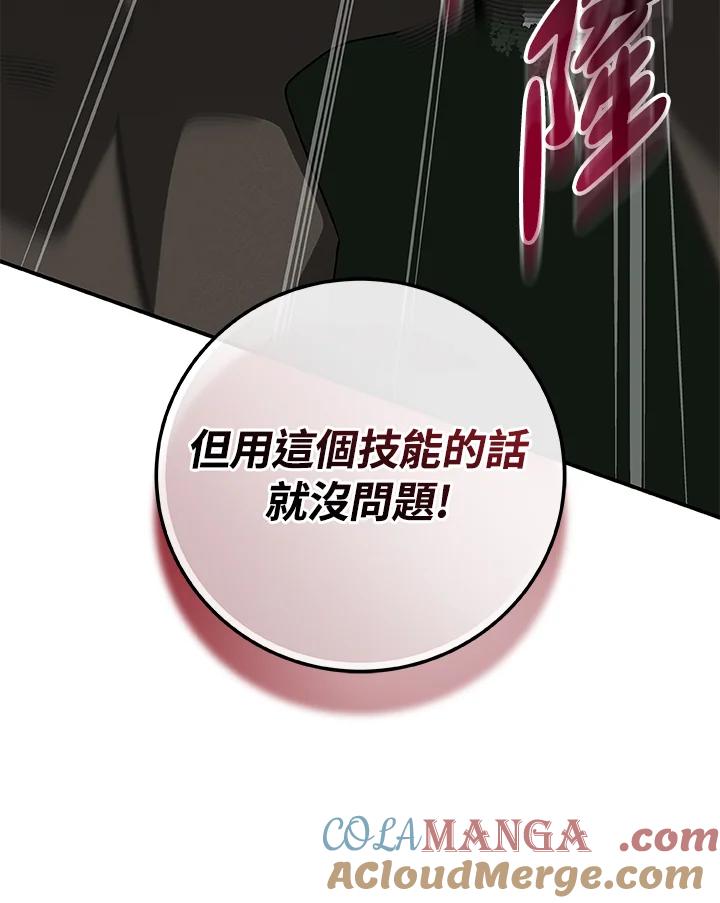 《大魔导士直播中》第69话 第85页