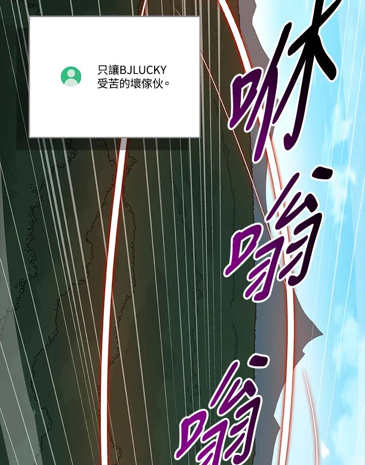 《大魔导士直播中》第69话 第95页