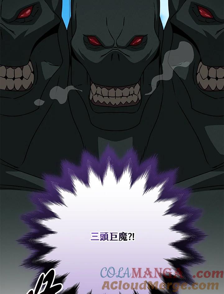 《大魔导士直播中》第69话 第73页