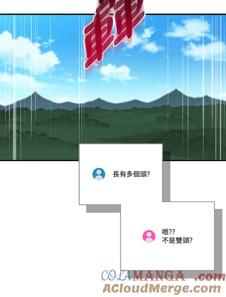 《大魔导士直播中》第69话 第65页