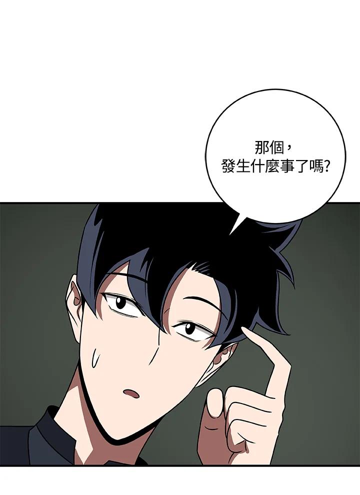 《大魔导士直播中》第69话 第59页