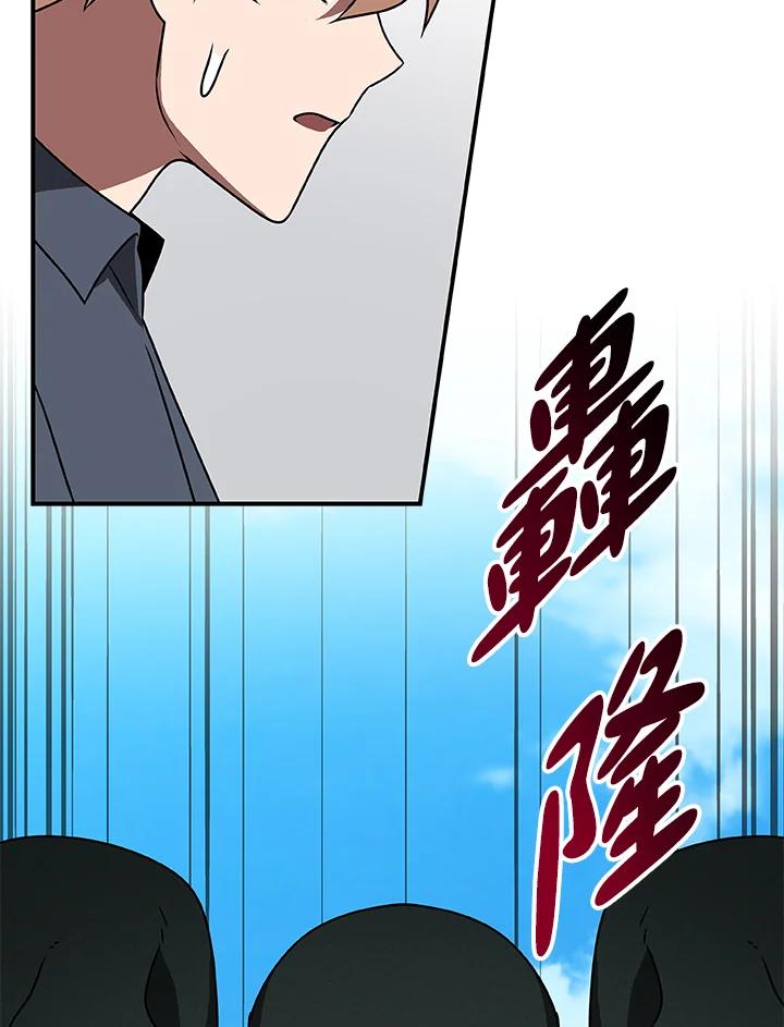 《大魔导士直播中》第69话 第72页