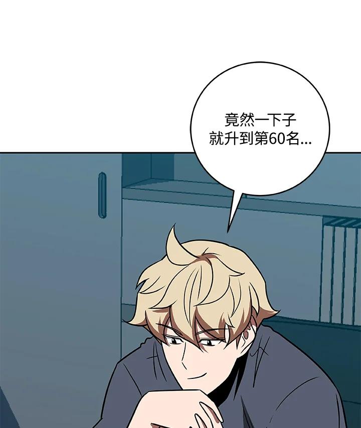《大魔导士直播中》第69话 第144页