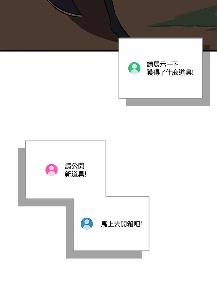《大魔导士直播中》第69话 第116页