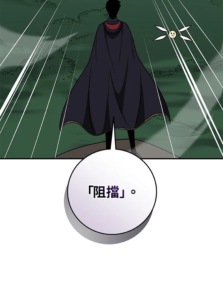 《大魔导士直播中》第69话 第104页