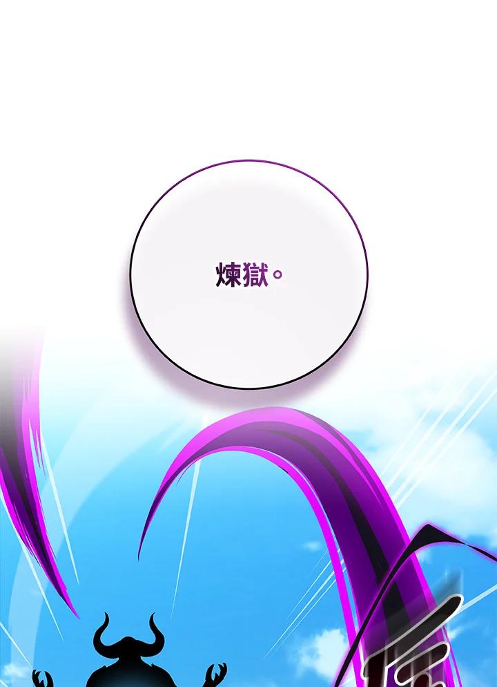 《大魔导士直播中》第69话 第111页