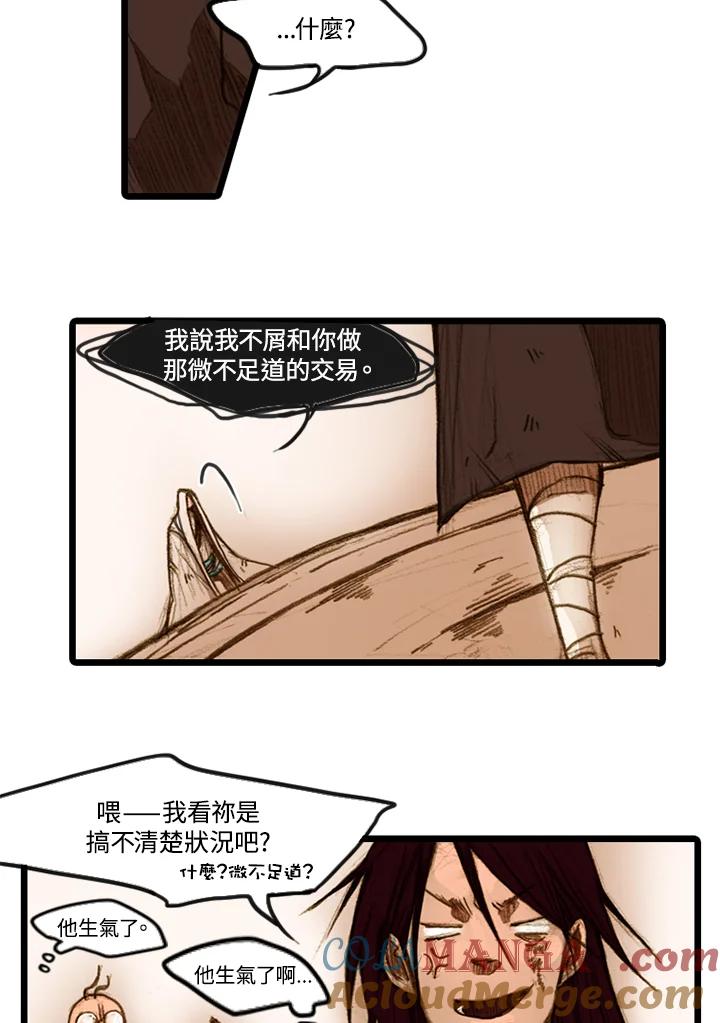 《红道》第5话 第37页