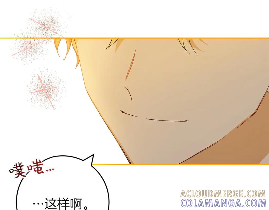 《和猛虎大人的恋爱旅行》第7话 不在乎 第37页