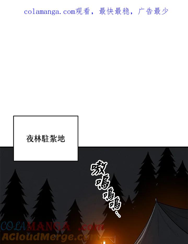 《大魔导士直播中》第70话 第1页