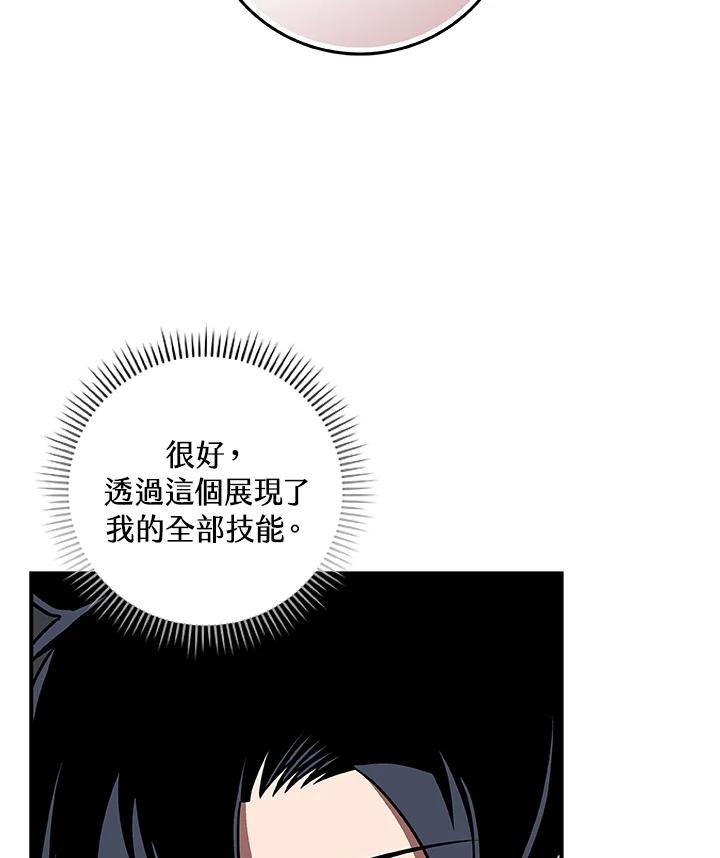 《大魔导士直播中》第70话 第74页