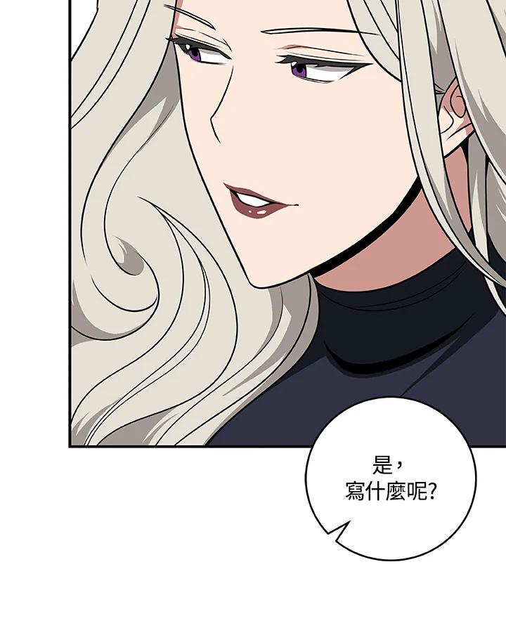 《大魔导士直播中》第70话 第111页