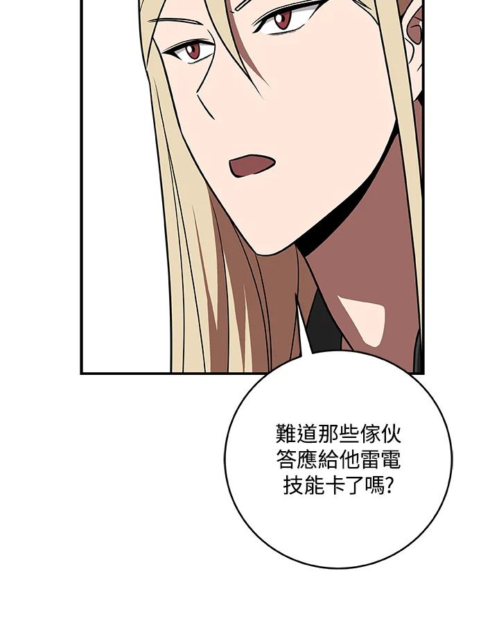 《大魔导士直播中》第70话 第98页
