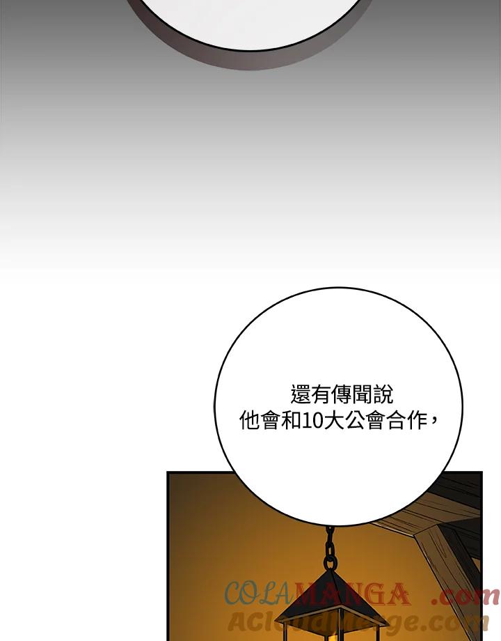 《大魔导士直播中》第70话 第9页