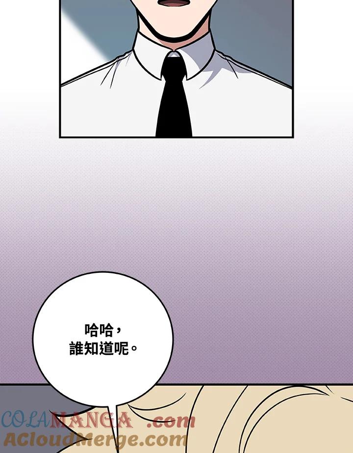 《大魔导士直播中》第70话 第93页