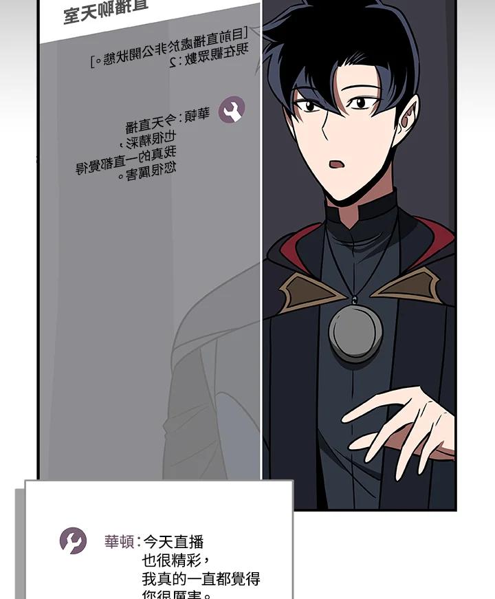 《大魔导士直播中》第70话 第79页