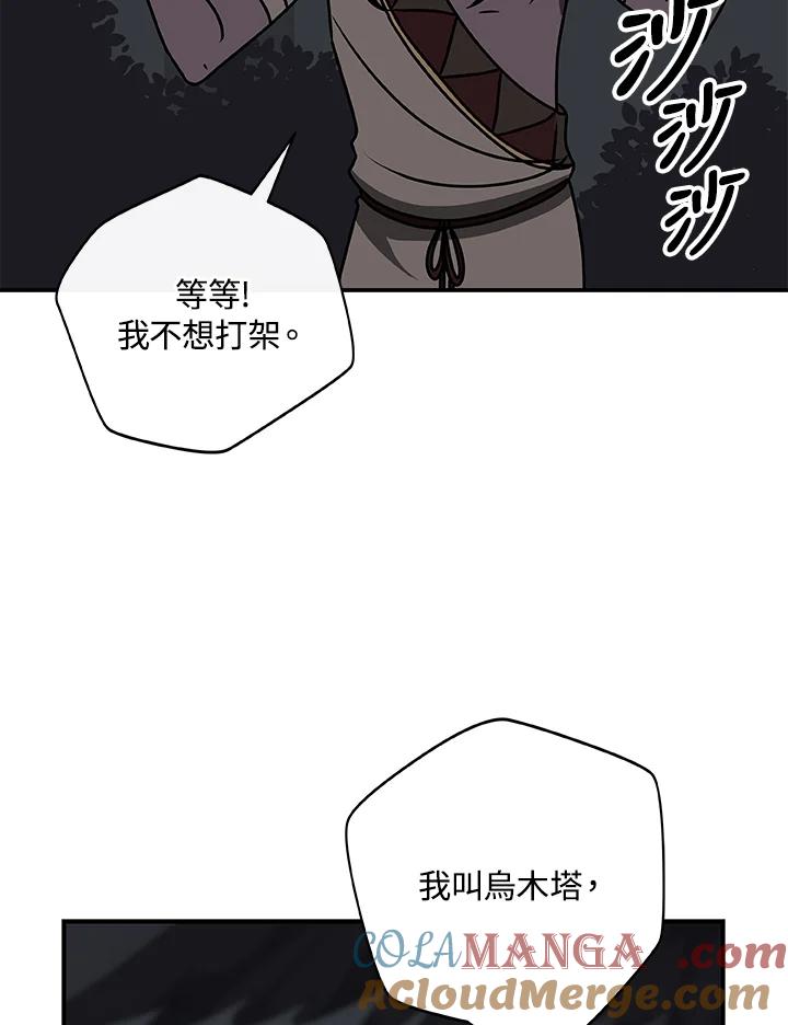 《大魔导士直播中》第70话 第37页
