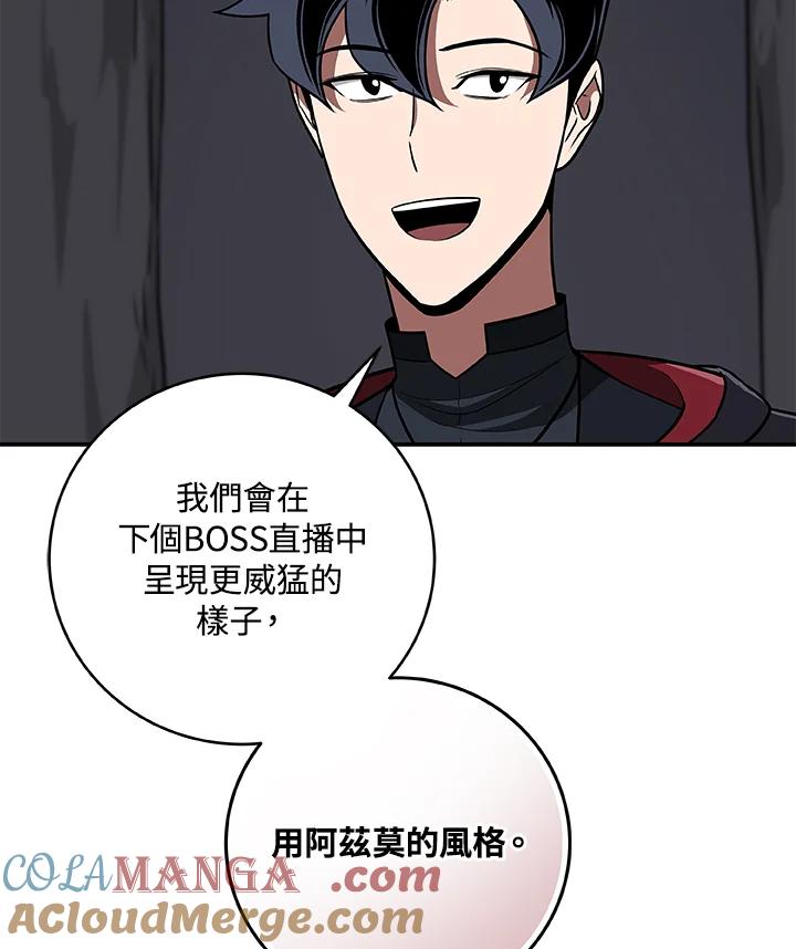 《大魔导士直播中》第70话 第73页
