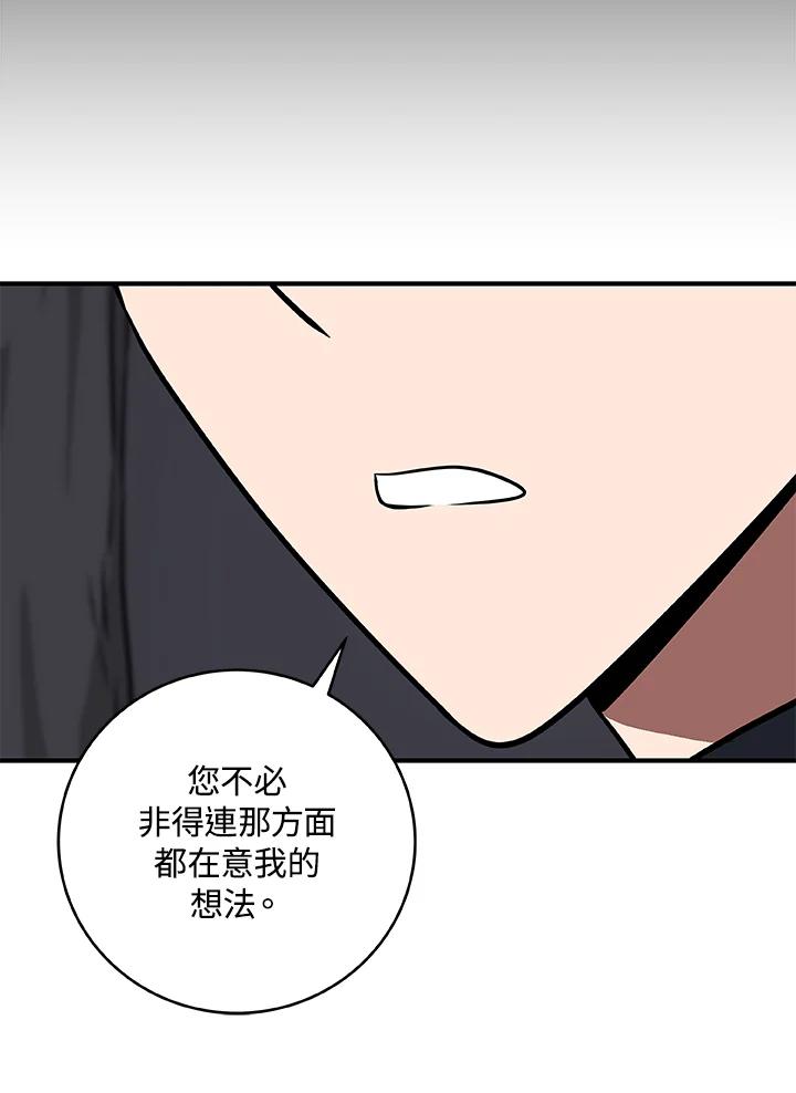 《大魔导士直播中》第70话 第86页