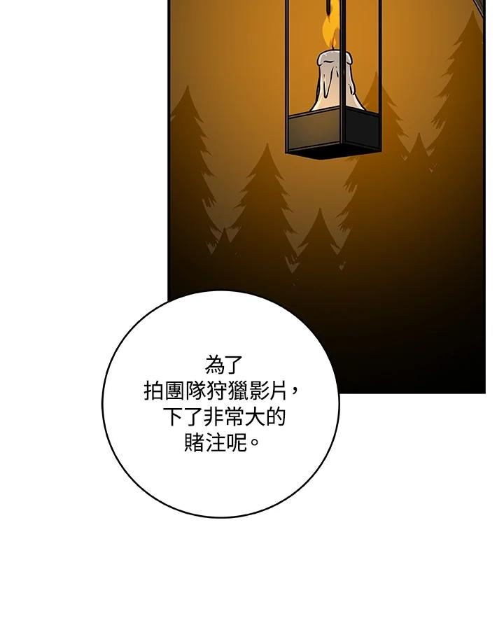 《大魔导士直播中》第70话 第10页