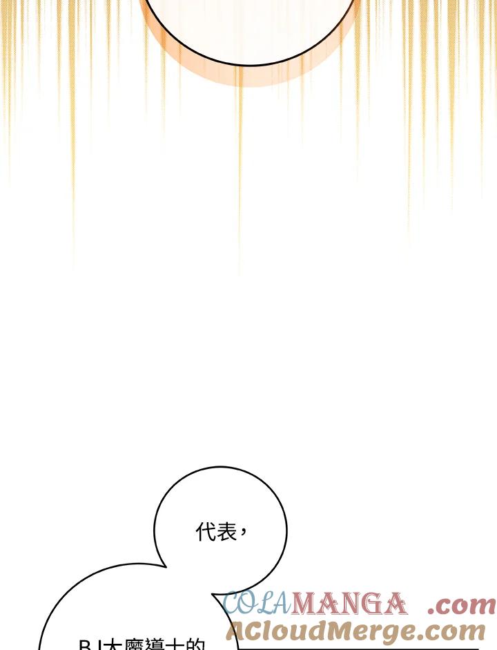 《大魔导士直播中》第70话 第61页