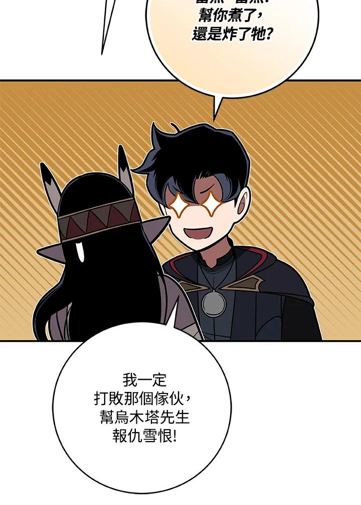《大魔导士直播中》第70话 第50页