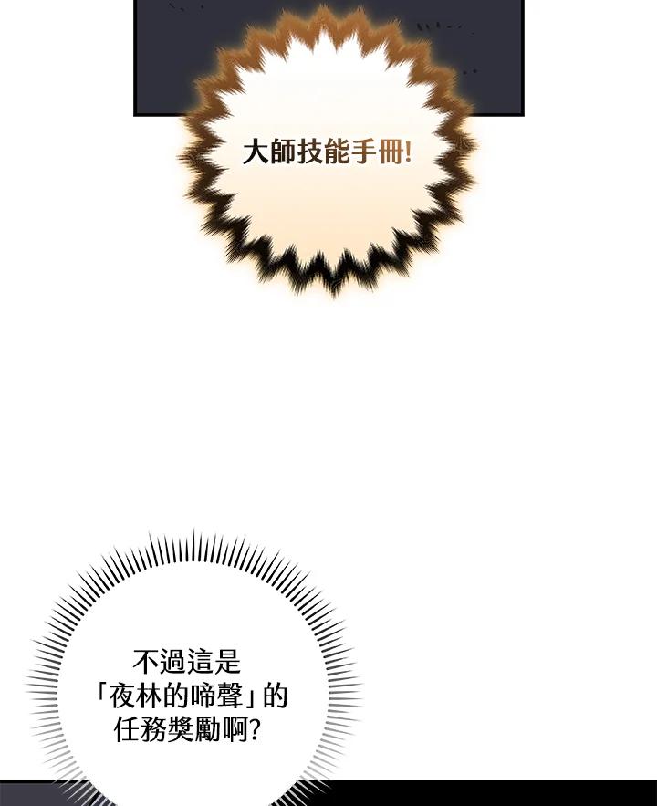 《大魔导士直播中》第70话 第43页