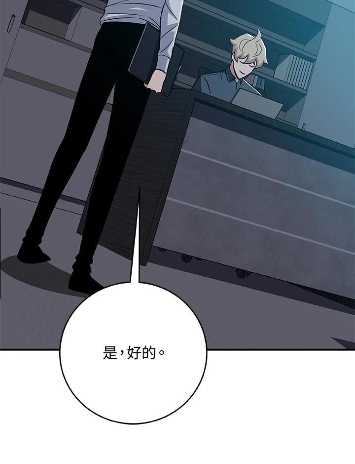 《大魔导士直播中》第70话 第91页