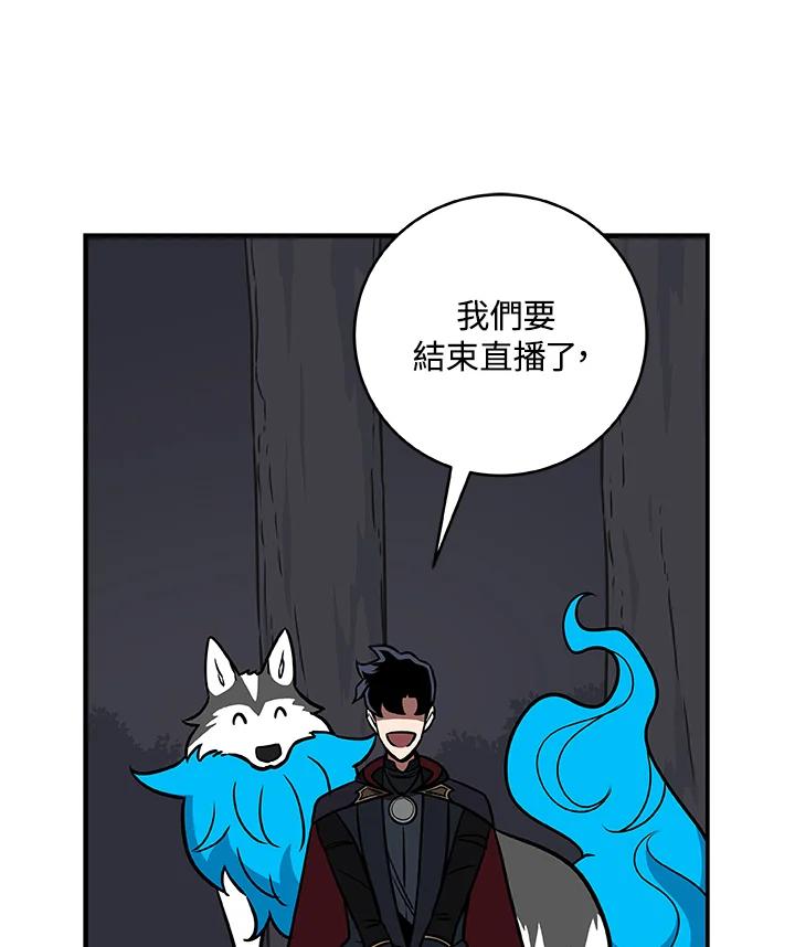 《大魔导士直播中》第70话 第70页