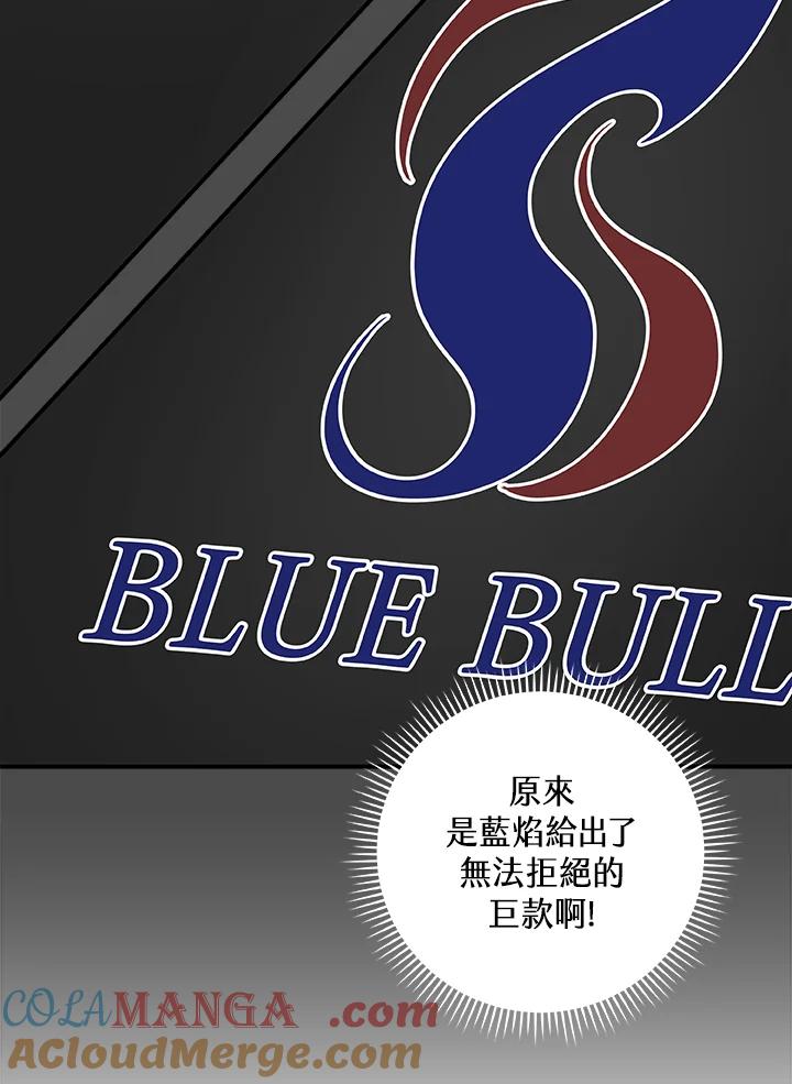 《大魔导士直播中》第70话 第85页
