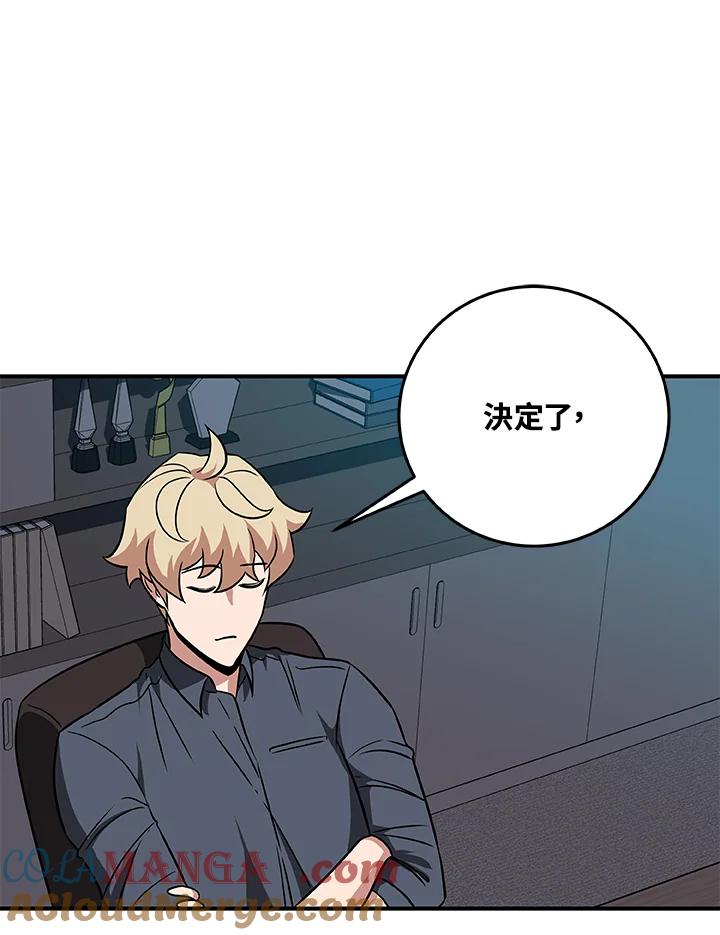 《大魔导士直播中》第70话 第89页