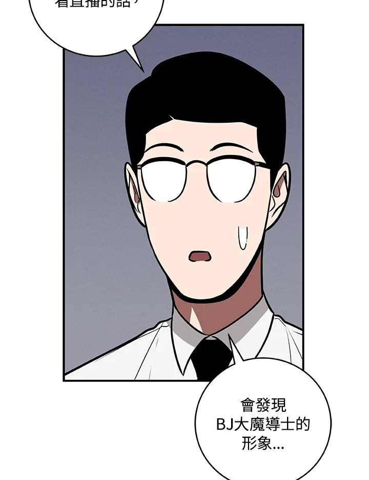《大魔导士直播中》第70话 第67页