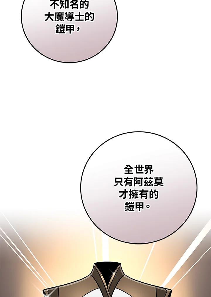 《大魔导士直播中》第70话 第102页