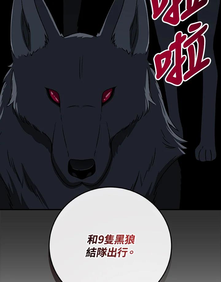 《大魔导士直播中》第70话 第8页