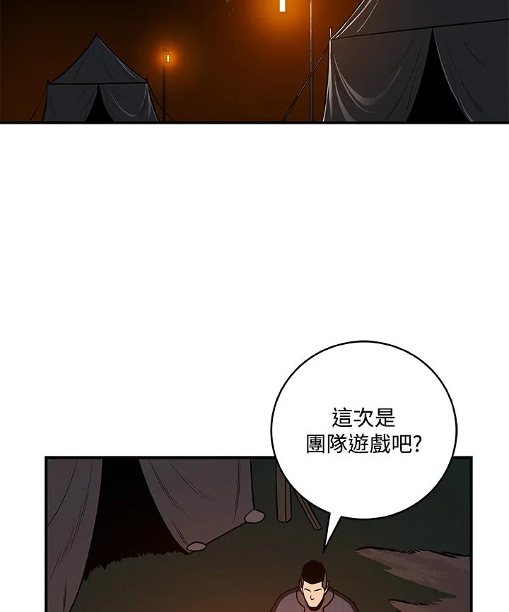 《大魔导士直播中》第70话 第2页