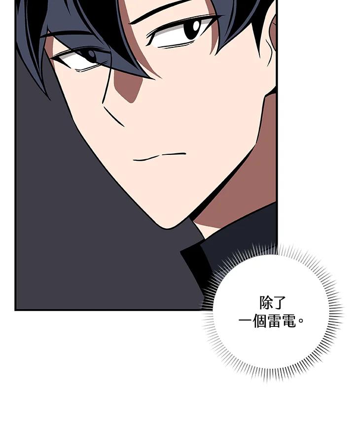 《大魔导士直播中》第70话 第75页
