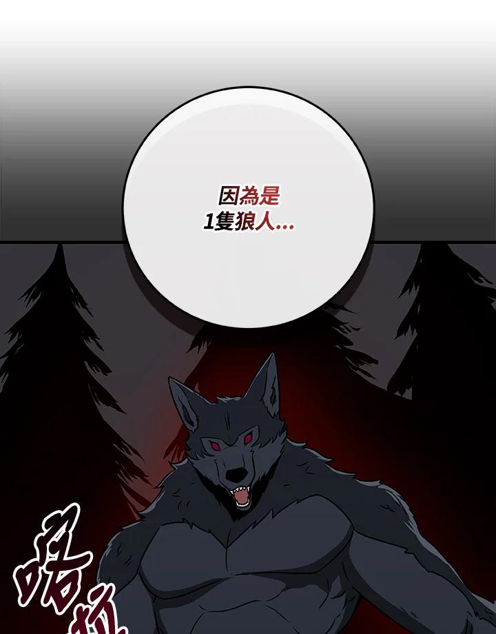 《大魔导士直播中》第70话 第6页
