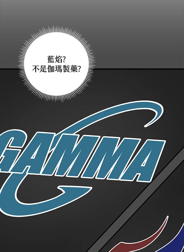 《大魔导士直播中》第70话 第84页
