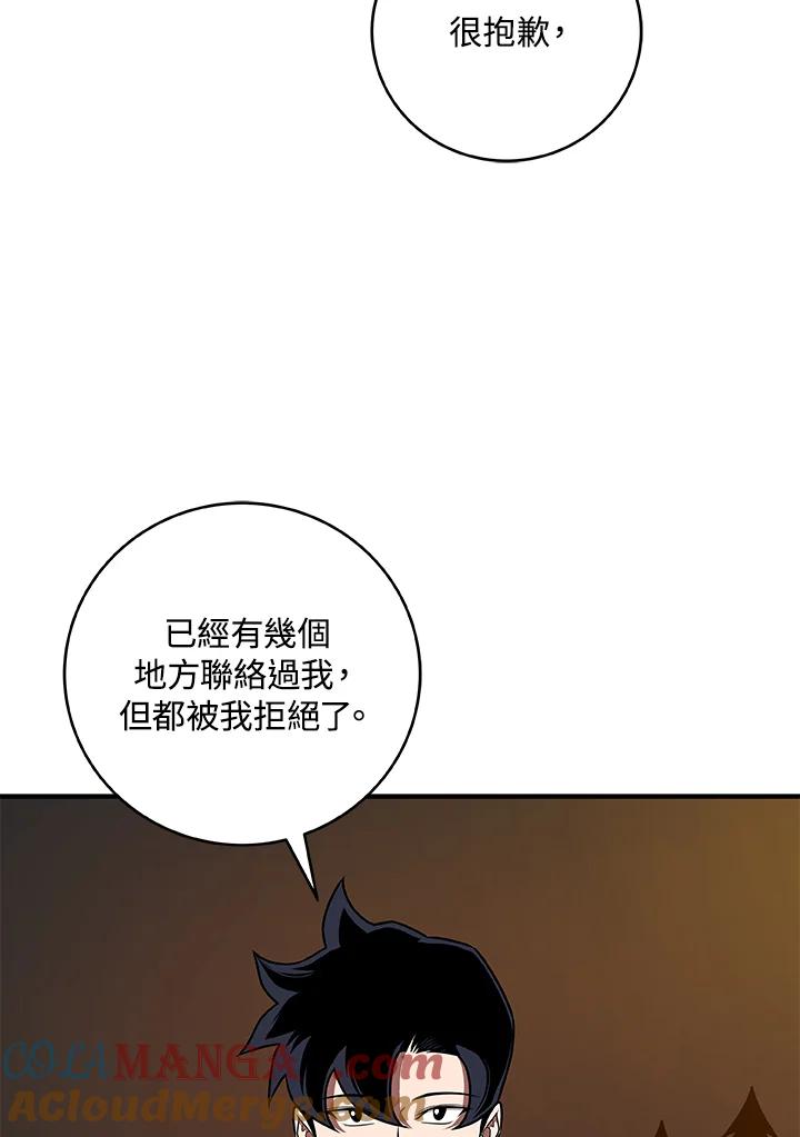 《大魔导士直播中》第70话 第25页