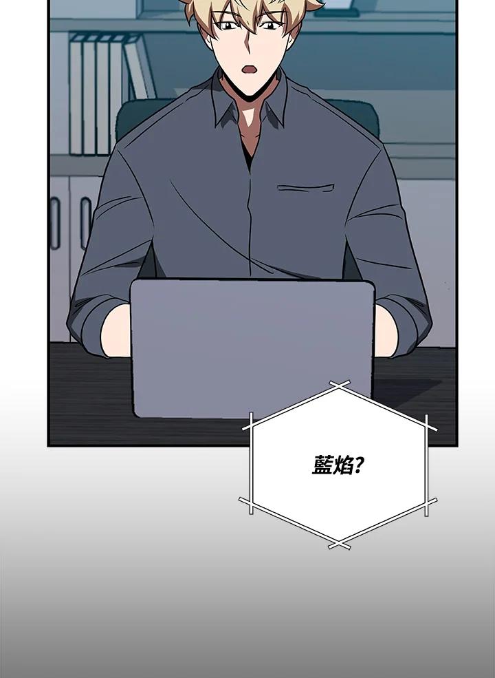 《大魔导士直播中》第70话 第83页